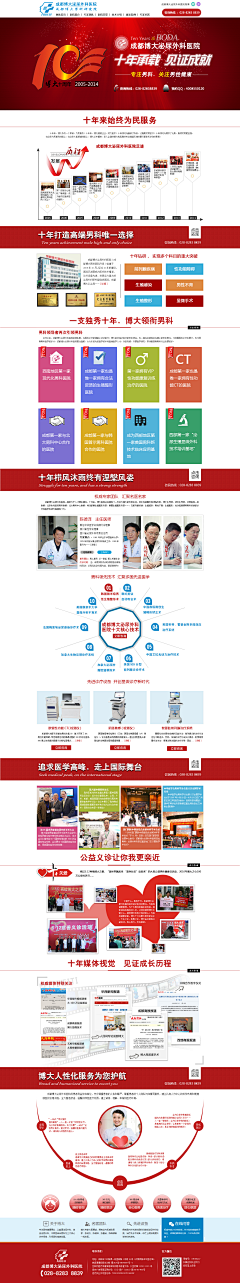 微笑络泪qq采集到医疗-PC专题