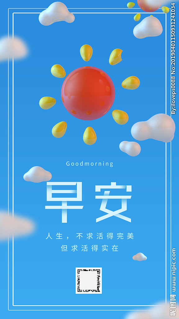 早安 小清新 文艺海报 珍惜时光 小时光...