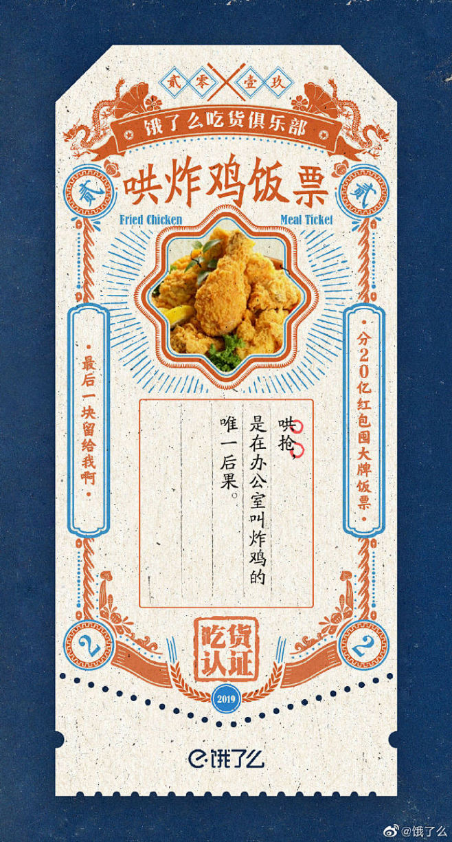 饿了么又又叒出饭票了？赶紧囤！
可以和红...