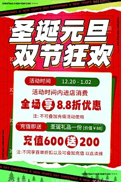 元旦海报  - 源文件下载【酷图网】圣诞元旦,双节狂欢,元很淡海报,活动海报,充值海报