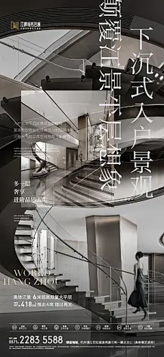复式层高大平层海报