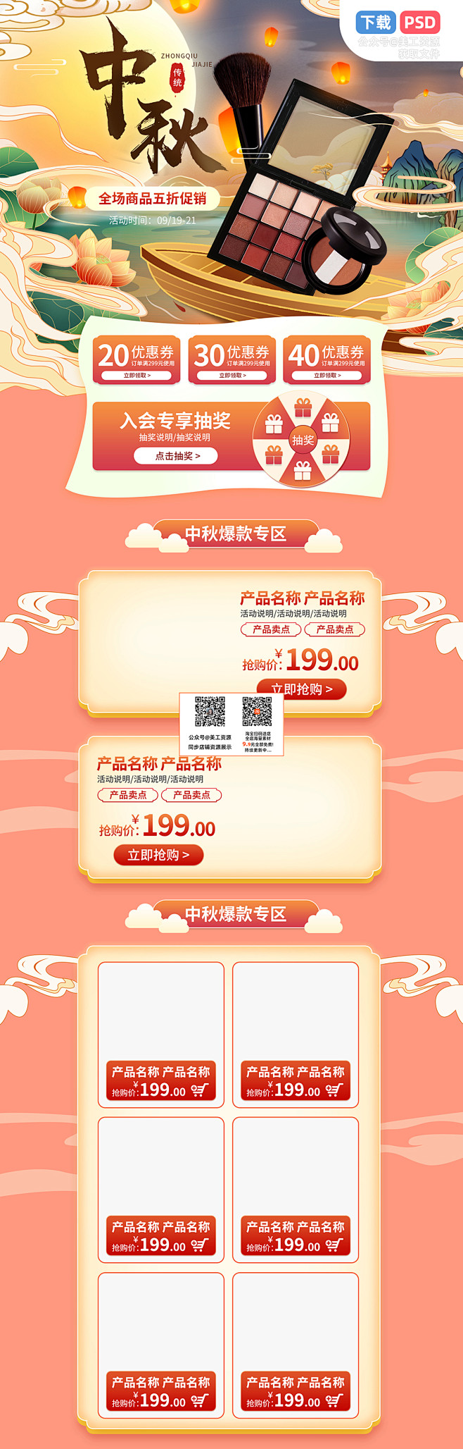 中秋节首页模板公众号@美工资源领取源文件...