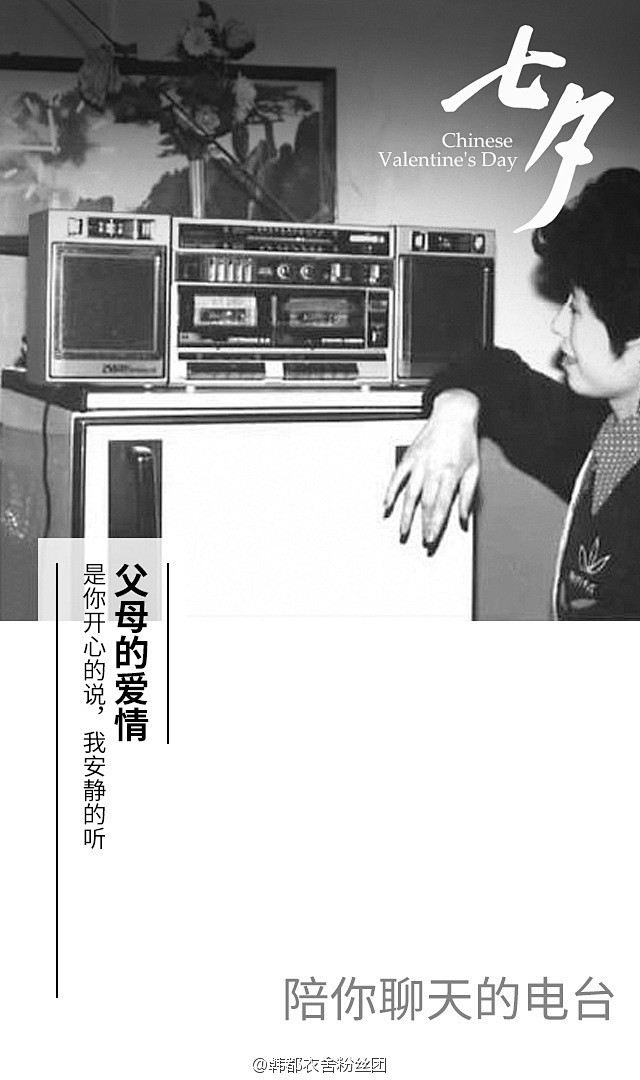 #七夕##记录父母爱情#没有微信传情的年...
