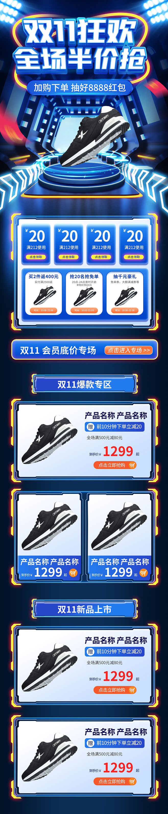 科技C4D双11盛典鞋电商首页-源文件