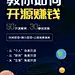 金融保险开源赚钱课程太空行星手绘海报
