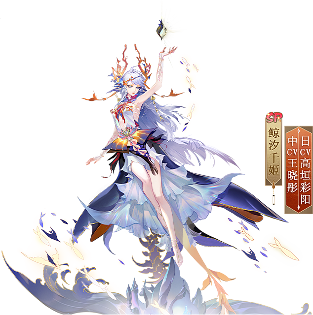 鲸汐千姬