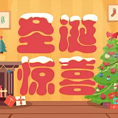 圣诞节活动邀请礼物手绘插画公众号次图