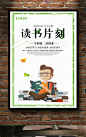 读书海报模板