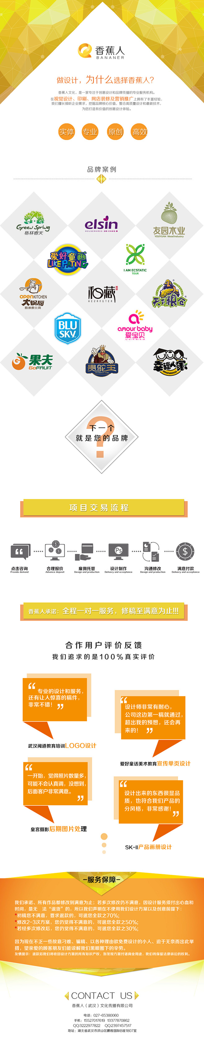 香蕉人文化-企业品牌LOGO/商标/标志...