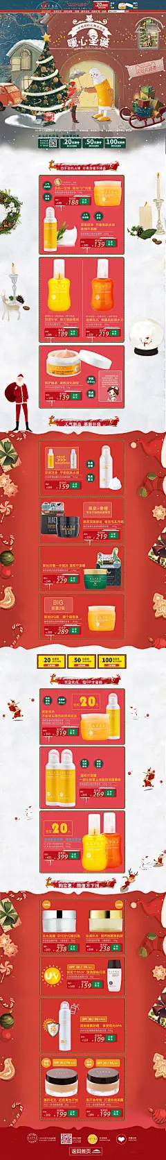 圣诞节 美妆美容护肤化妆品天猫店铺首页彩妆活动页面设计 rafra海外旗舰店