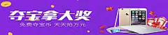 紫色,ipad,夺宝拿大奖,海报banner,激情,狂欢图库,png图片,,图片素材,背景素材,3687274北坤人素材@北坤人素材