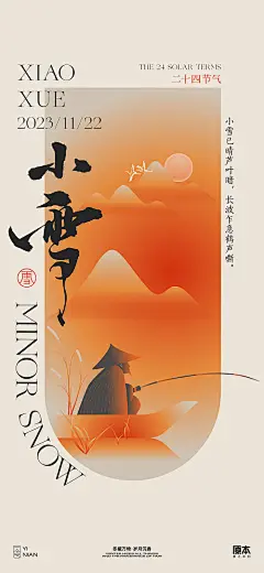 小雪节气中式海报-源文件