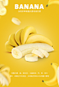 水果 香蕉海报练习