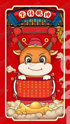 新年海报壁纸 【酷图网】新年,海报,喜庆,新年展板,吊旗,辛丑年,牛年素材,2021牛年,牛年门头,新年布置,春节,剪纸牛,牛年大吉,春节吊旗,促销,新年促销,新年地贴,地贴,牛年吊旗,牛,牛年,新年快乐,新年美陈,美陈,新年海报,新年素材,新年元素,2021年,新年吊旗,牛吊旗,牛年背景,新年背景,牛年海报,新年展架