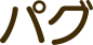 卡通猫狗元素剪贴画图标LOGO手绘素材印花免抠PNG图案 AI矢量素材 (21)