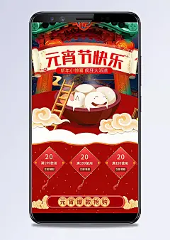 喜庆元宵节首页喜闹元宵首页全套PC无线端新年首页|喜庆,喜庆素材,喜庆图片,喜庆下载,喜庆素材图片,喜庆素材下载,喜庆图片下载,元宵节首页,喜闹元宵首页,全套PC无线端,新年首页,大促承接页