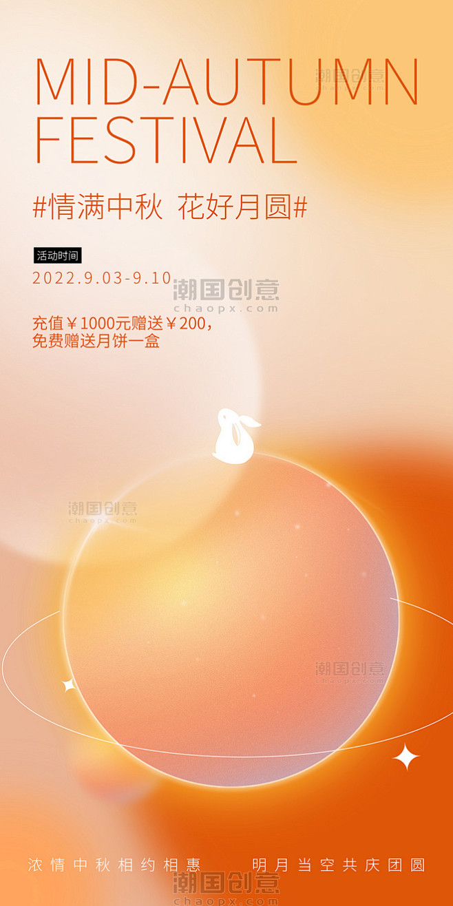 中秋节中秋祝福海报橙色金色简约情满中秋