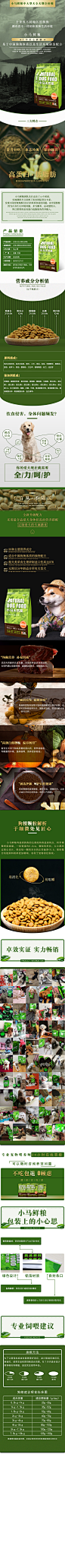 小马天然粮淘宝详情页设计