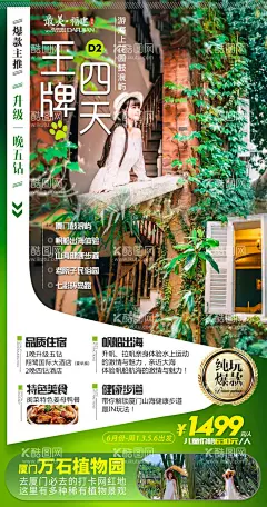 福建厦门旅游海报  - 源文件下载【酷图网】海报,旅游,小清新,厦门,