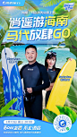 携程海报
