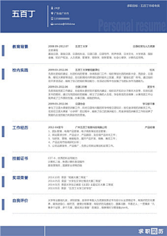 苍岭雁寒采集到PPT - 简历