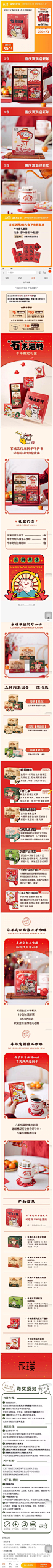 永璞2021年新年礼盒