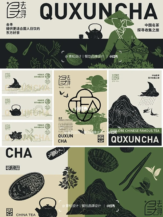 去寻 | 新中式国风茶叶品牌设计-花瓣网