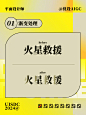 别错过！8个秘诀，让你的标题设计感直线上升！