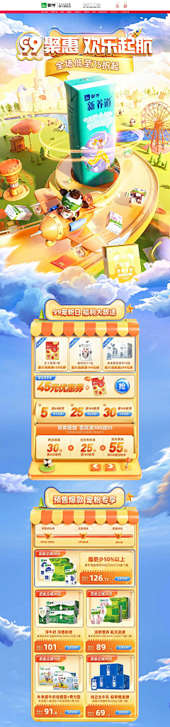南詢采集到首页™99划算节