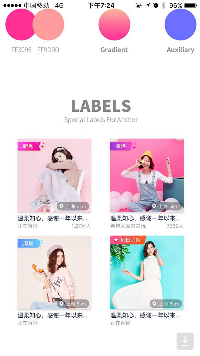 直播列表/标签/