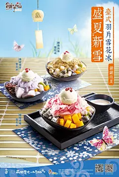 #小仙好食光#  立秋都已过了十来天了，这酷夏的炎暑却还未褪去。哎~小仙只好开着空调吃着雪花冰宅家里听听歌啦 ~ 说到夏日歌曲，小仙最心水的是孙燕姿（女神！）的《一样的夏天》。享受这首慵懒的夏日曲调，像置身一个人醒来的夏日午后，略带忧伤，却有一份从容与释怀。一样的夏天，不一样的感触。