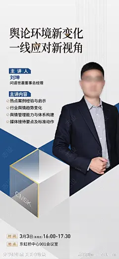 管理培训海报-源文件-志设网-zs9.com