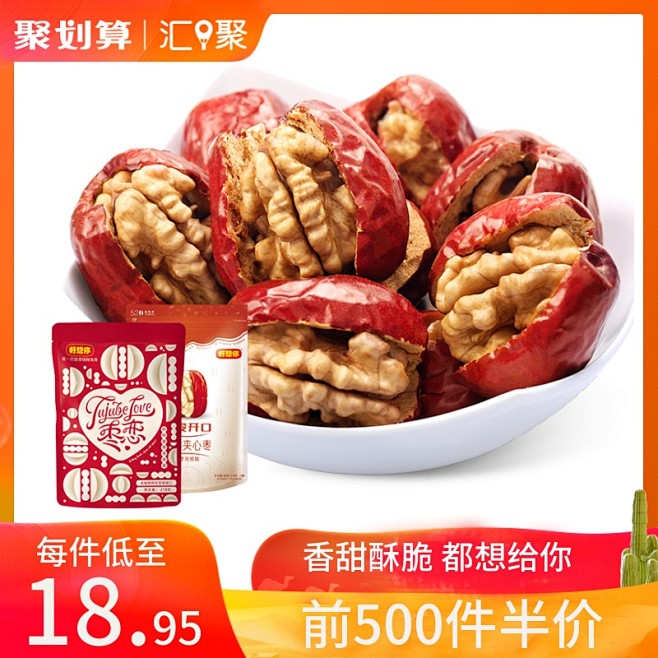 好想你_红枣夹核桃夹心枣新疆和田骏无核枣...