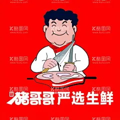 猪哥哥严选生鲜  - 源文件下载【酷图网】猪哥哥,生鲜,猪肉佬,生鲜标志,生猪肉,猪肉,生鲜海报,生鲜LOGO,生鲜卡通标志,卡通人物,猪肉海报,杀猪佬,生鲜猪肉