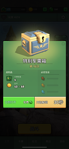 艾什丶采集到宝箱