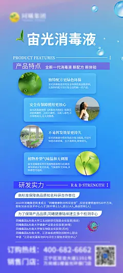 消毒液杀菌防病毒海报-素材库-sucai1.cn