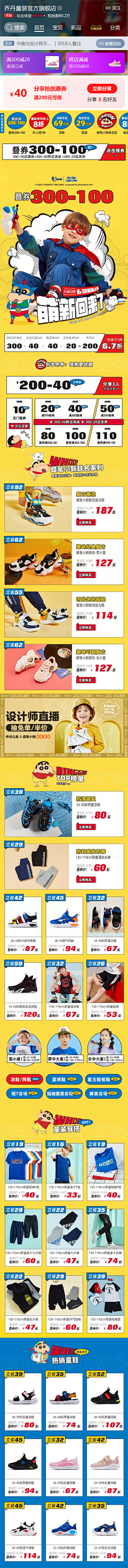 等风~采集到童装页面排版