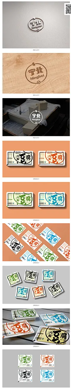 2918@小文创意   【设计学习群2314619】豆制品logo及包装设计包装平面 食物包装 名片 名片设计 豆腐包装设计 