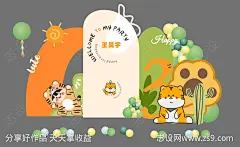 橙色小老虎宝宝宴生日满月美陈-源文件-志设网-zs9.com