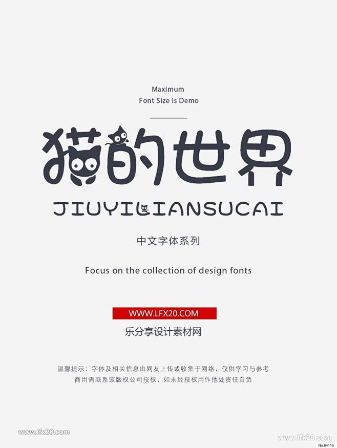 精选中文字体_中文字体_素材下载-乐分享...