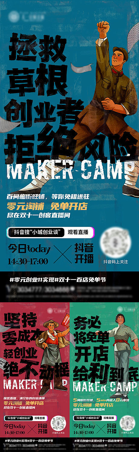 直播预告炒作海报-源文件