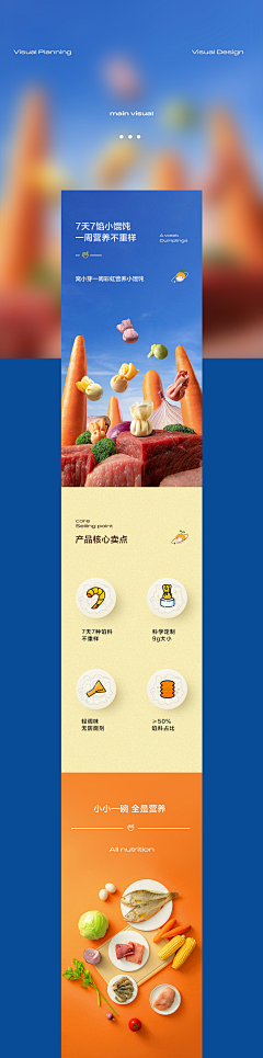 兜麽采集到食品-详情页-专题页