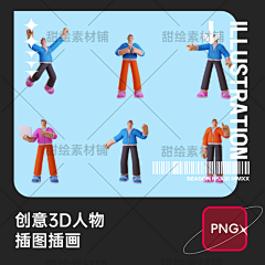 甜绘素材铺采集到3D/C4D