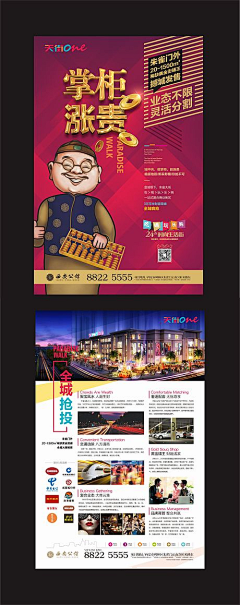 星璇之泣采集到地产—海报