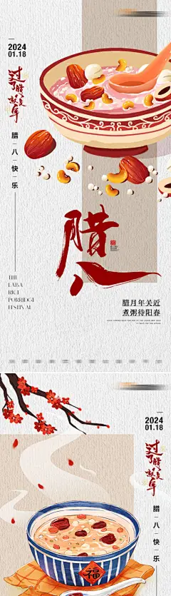 地产手绘腊八传统节日系列海报