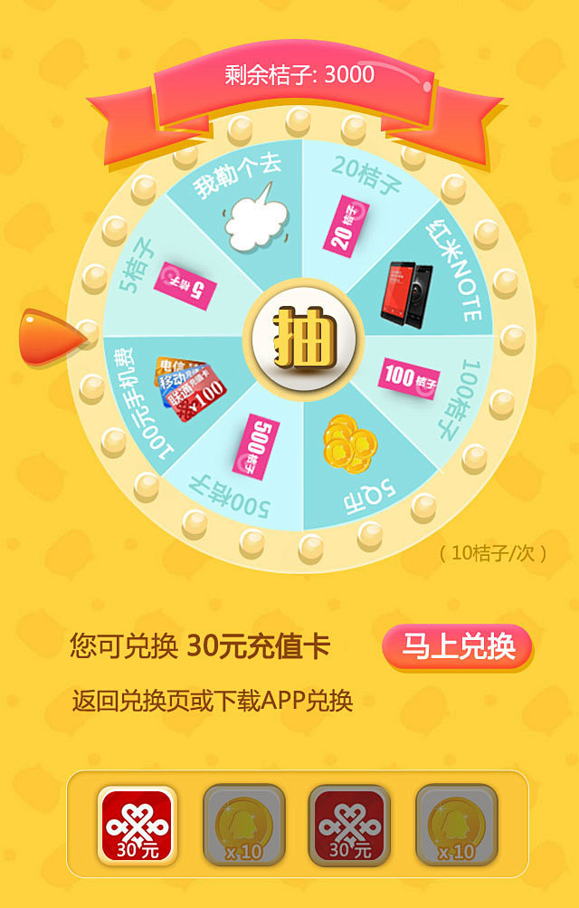 UI - juzi浮点抽奖 #APP#