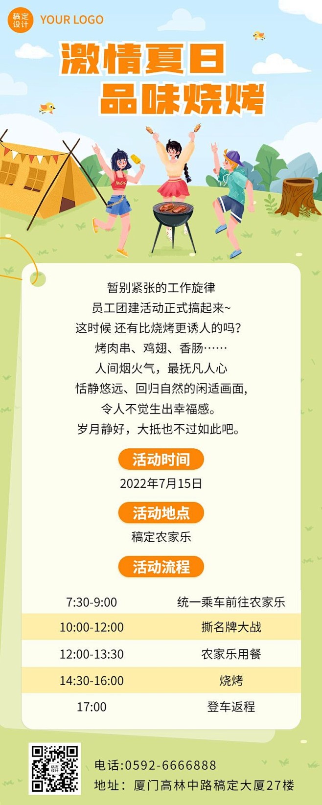 企业夏季烧烤团建活动通知流程长图海报
