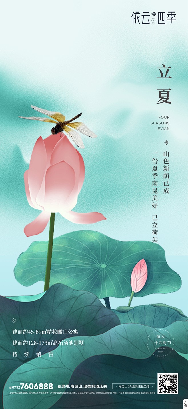 地产 二十四节气 立春，雨水，惊蛰，春分...