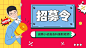 诚聘小初高各科兼职老师广告banner