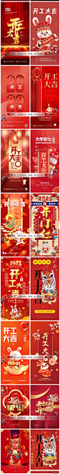 【101】2023兔年公司企业店铺新年开工大吉开门红宣传海报PSD素材-淘宝网